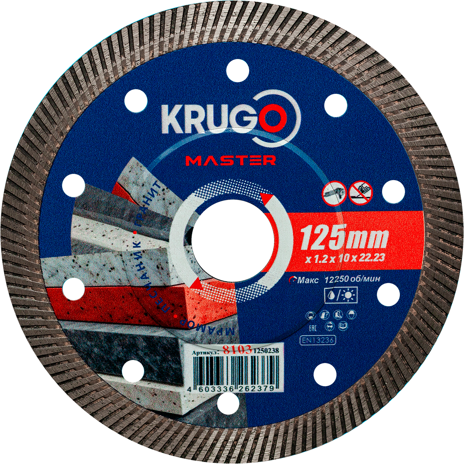 Диск  алмазный Турбо ультратонкий для твердых материалов KRUGO MASTER 125х1,2х22,2х10 mm 81031250238