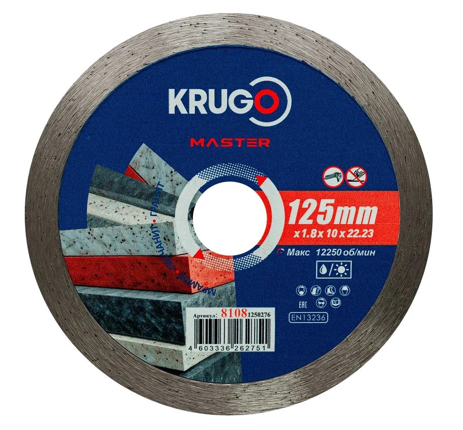 Диск алмазный сплошной 10 KRUGO MASTER 125х1,8х22,2х10 mm 81081250276
