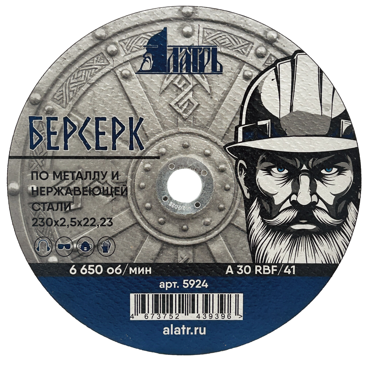 Диск отрезной абразивный по металлу и нержавеющей стали 230х2,5х22,23 мм Латрь БЕРСЕРК 5924