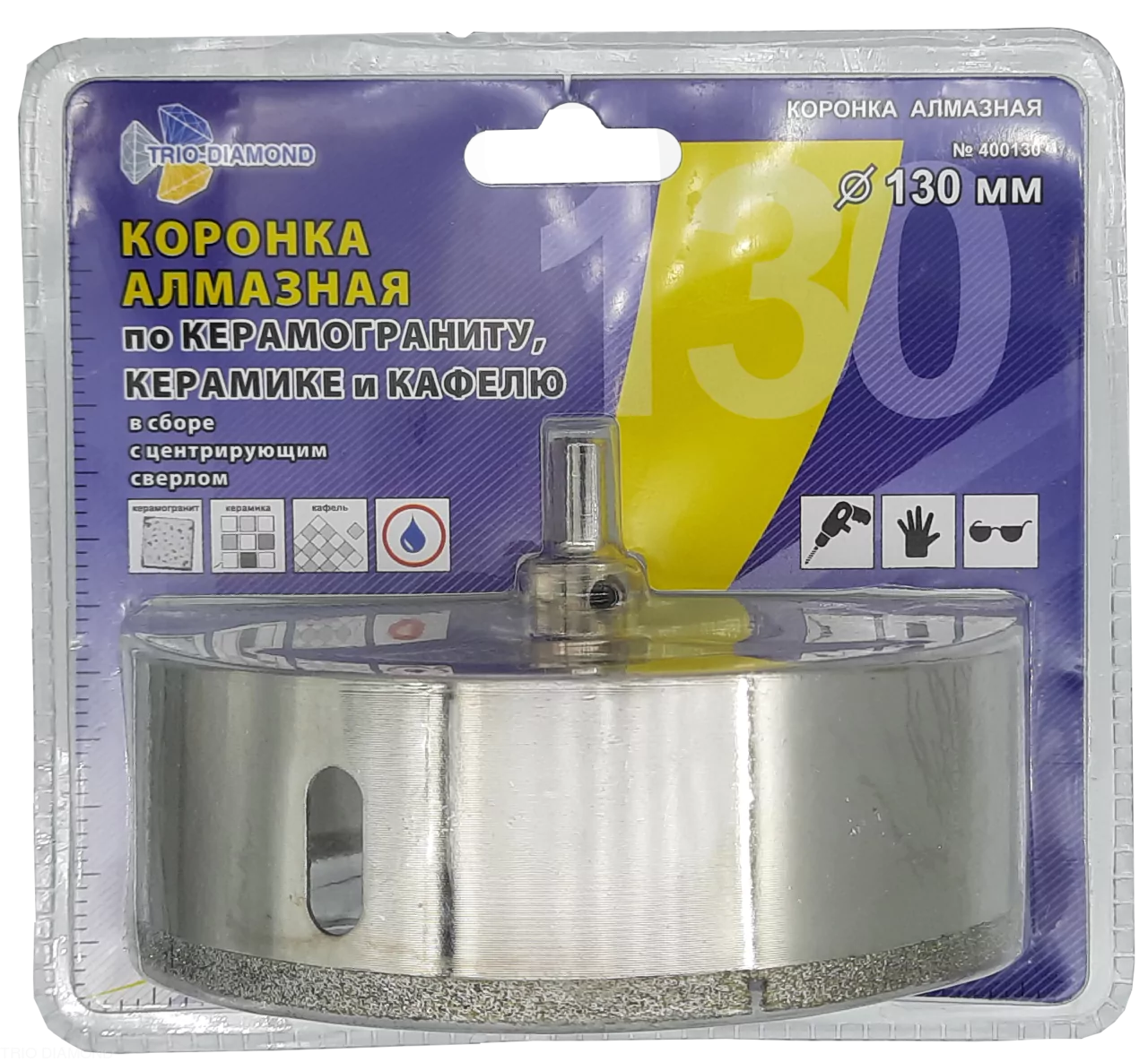 Алмазная коронка с центрирующим сверлом Trio-Diamond 130*35mm 400130