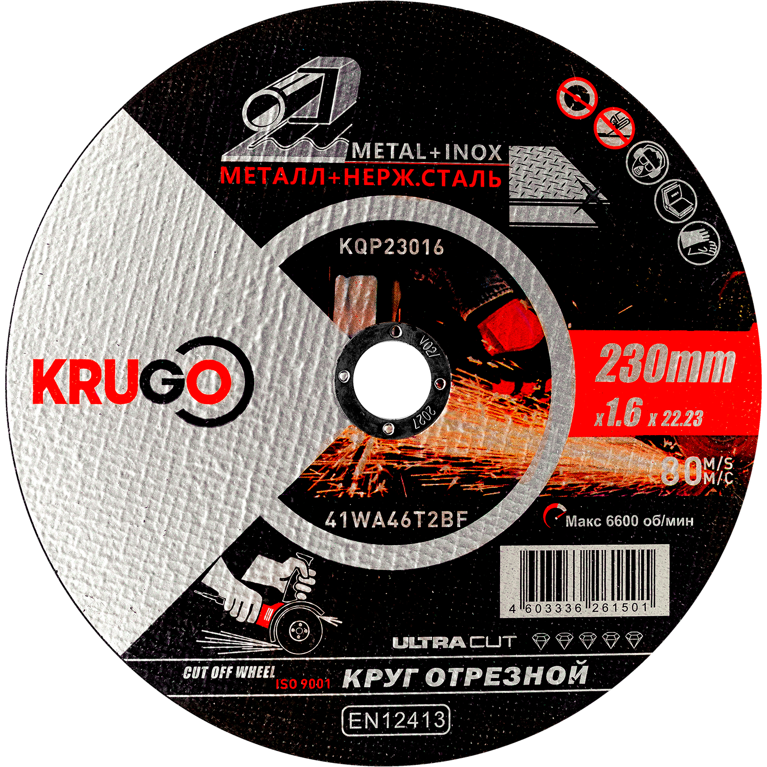 Диск отрезной по металлу KRUGO Profi 230x1.6x22.23мм P23016
