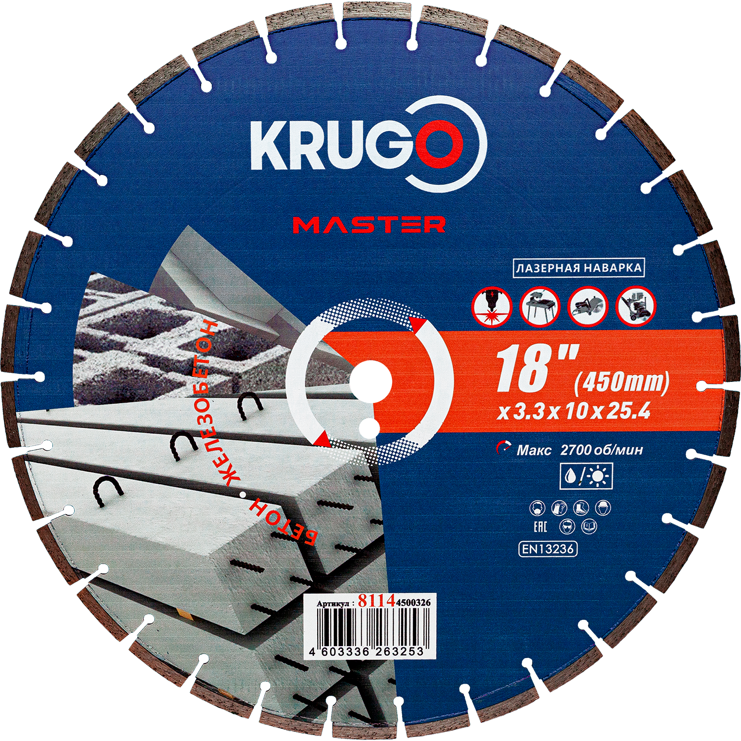 Диск алмазный сегментный по бетону KRUGO MASTER 450x25,4x40x3,3x10mm, лазерная наплавка, 81144500326
