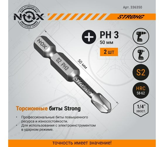 Бита торсионная STRONG (2 шт; PH3х50 мм; карта; E6.3) NOX 336350-2