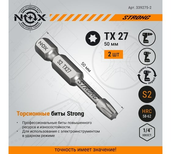 Бита торсионная STRONG (2 шт; TX27х50 мм; карта; E6.3) NOX 339275-2