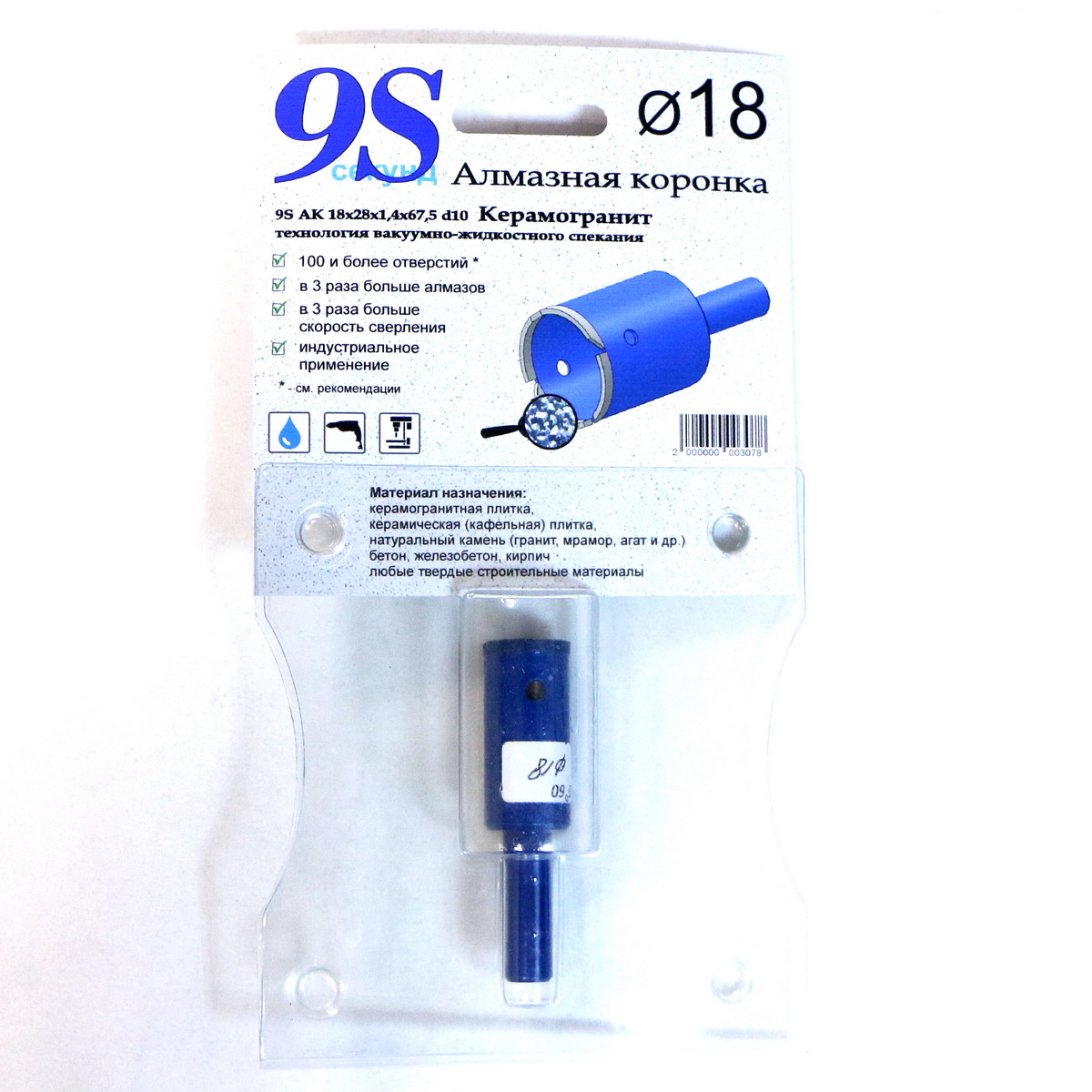 Алмазная коронка 9S АК 18х28х1,4х67,5 d10 Керамогранит вакуумно-жидкостное спекание 12944