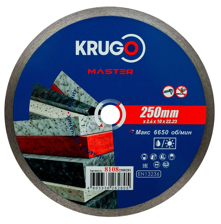 Диск  алмазный сплошной ультратонкий KRUGO MASTER 250х2,6х22,2х10 mm 81082500281