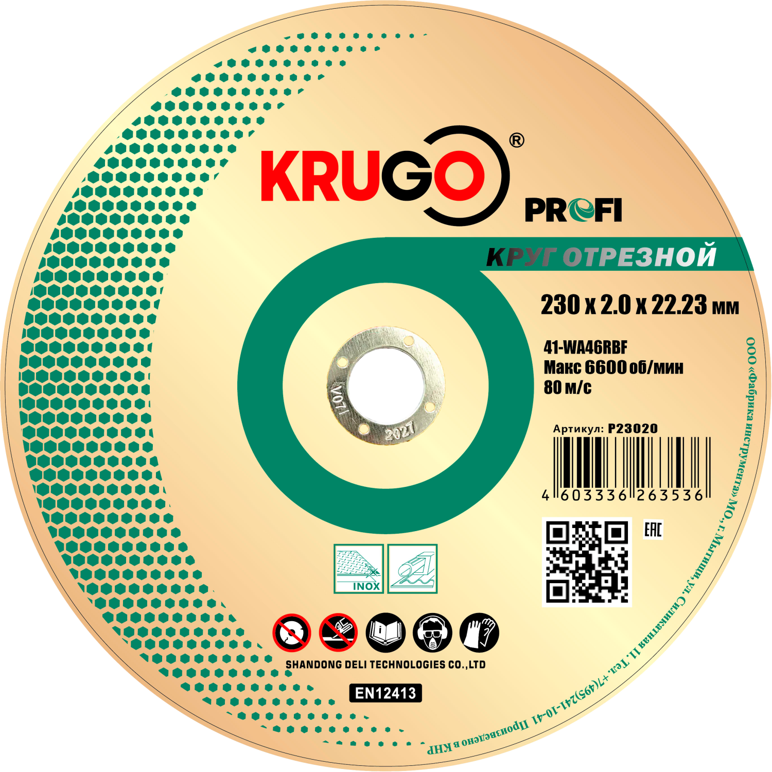Диск отрезной по металлу KRUGO Profi 230x2.0x22.23мм P23020