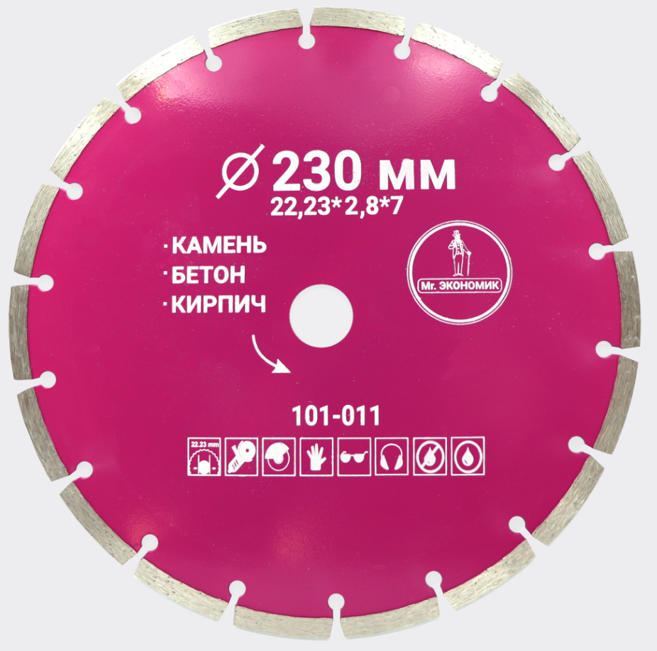 Mr.Экономик Сегментный  230x7x22,2-18 101011 TRIO-DIAMOND