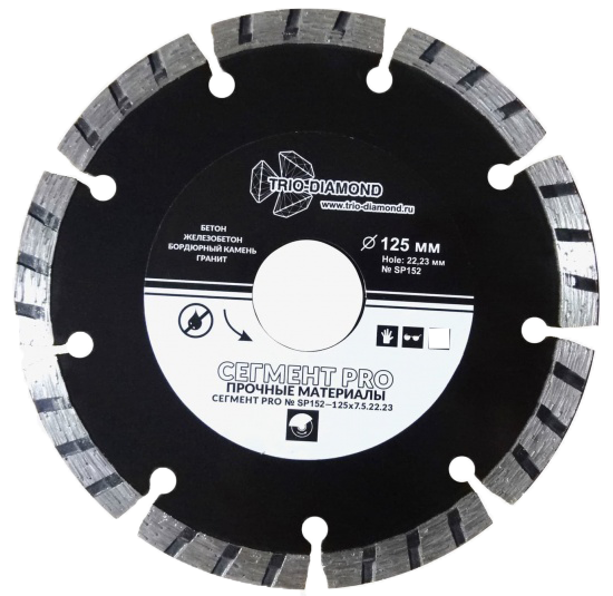 Алмазный диск TRIO-DIAMOND Сегмент Pro 125x2,3x10x22,2-9 121125 SP152
