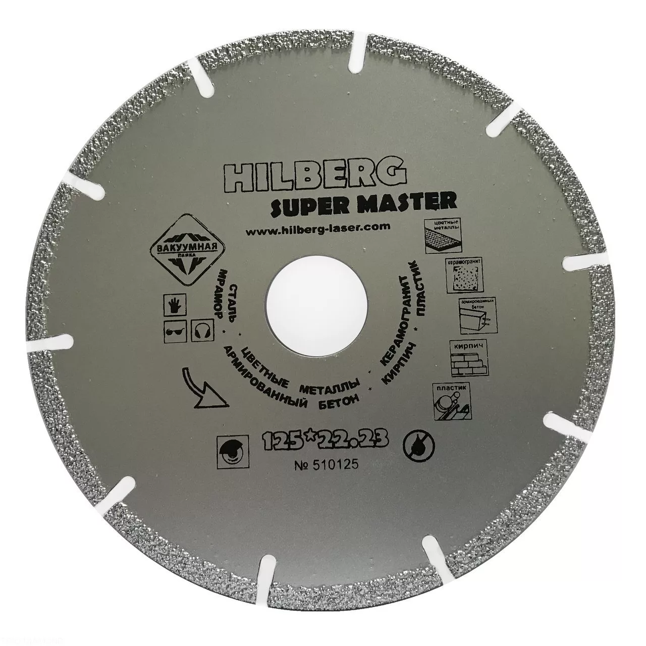Диск алмазный отрезной Hilberg Super Master 125*22.23 510125