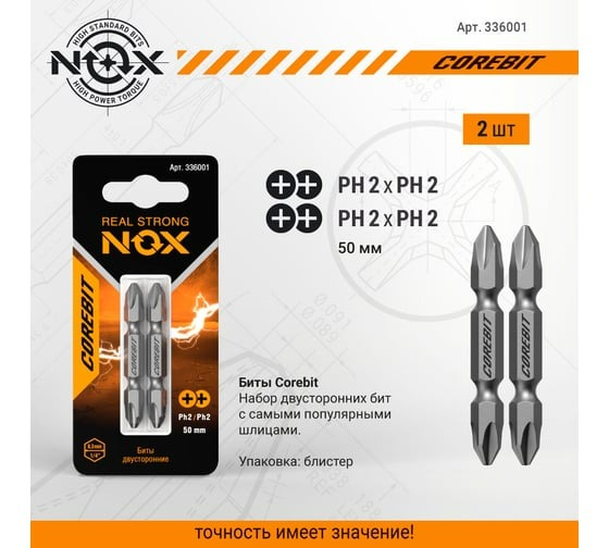 Набор бит двухсторонних (2 шт; PH2 x PH2 х 50 мм; карта) NOX 336001
