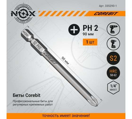 Бита COREBIT (PH2х90 мм; карта; E6.3) NOX 335290-1
