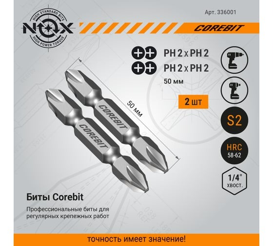 Набор бит двухсторонних (2 шт; PH2 x PH2 х 50 мм; карта) NOX 336001