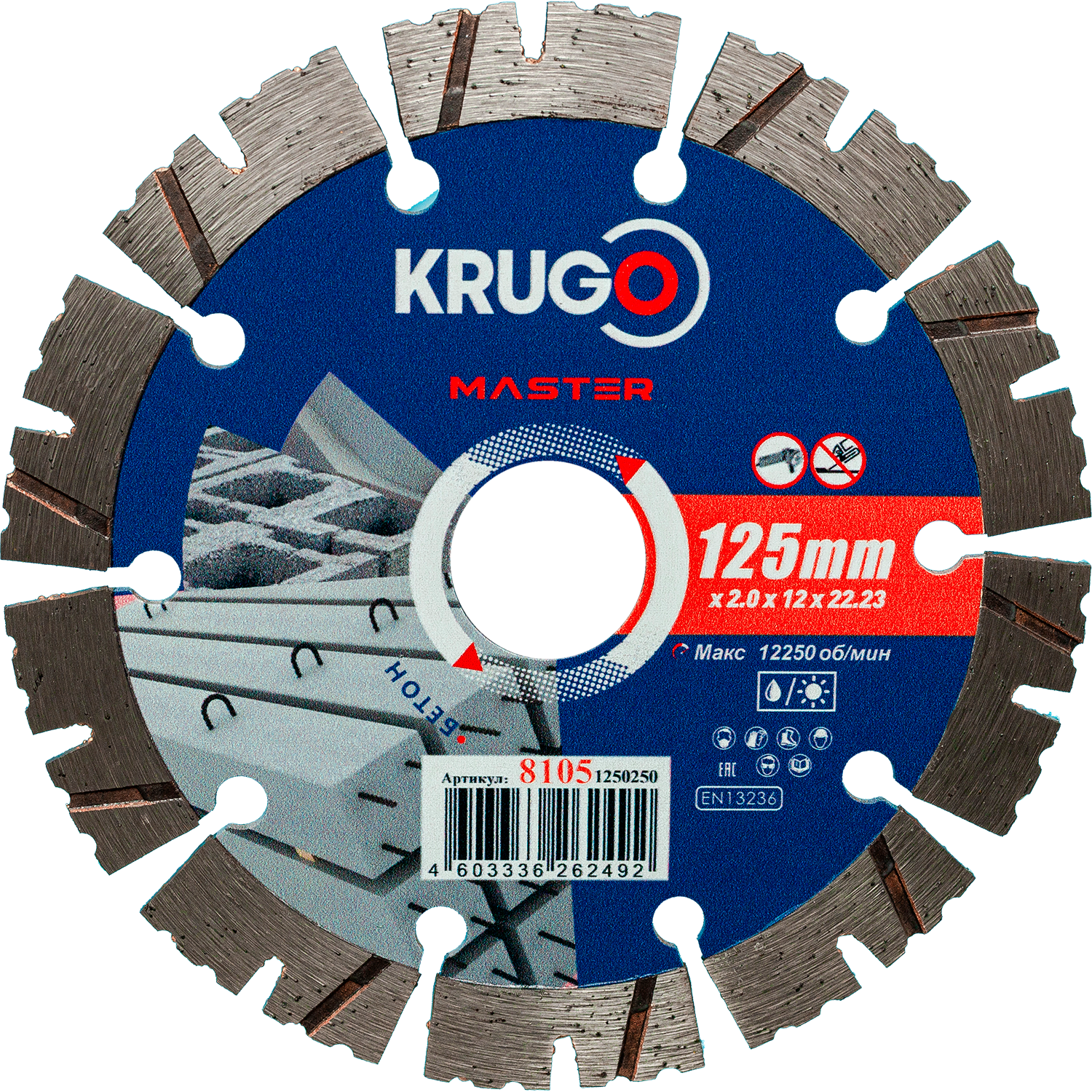 Диск алмазный сегментный по бетону PRO KRUGO MASTER 125х2,0х22,2х12 mm 81051250250