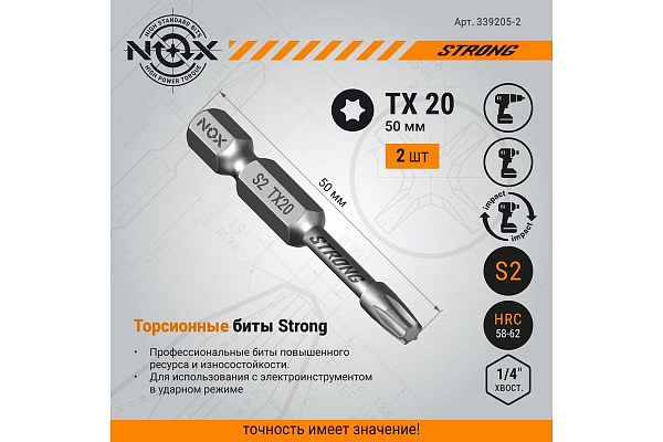 Бита torsion E6,3 Tx20-50, 2 шт карта STRONG, 339205-2