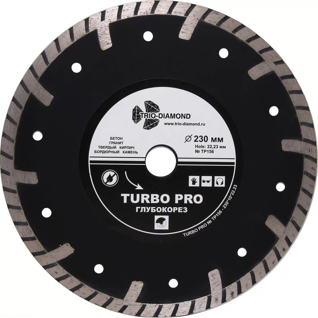 Диск алмазный отрезной Trio-Diamond Turbo Pro Глубокорез 230*10*22.23mm TP156
