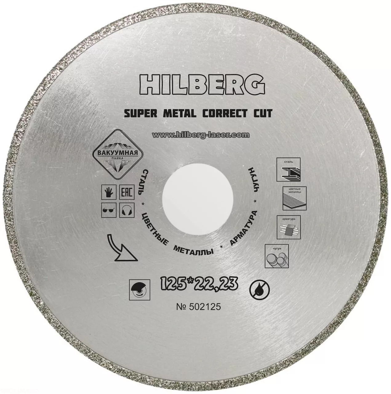 Диск алмазный отрезной Hilberg Super Metal Сorrect Cut 125*22.23 502125