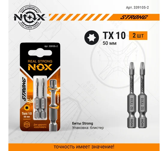 Бита torsion E6,3 Tx10-50, 2 шт карта STRONG, 339105-2
