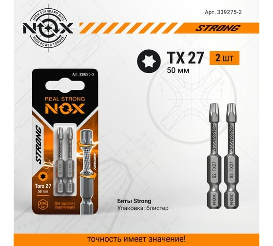 Бита торсионная STRONG (2 шт; TX27х50 мм; карта; E6.3) NOX 339275-2