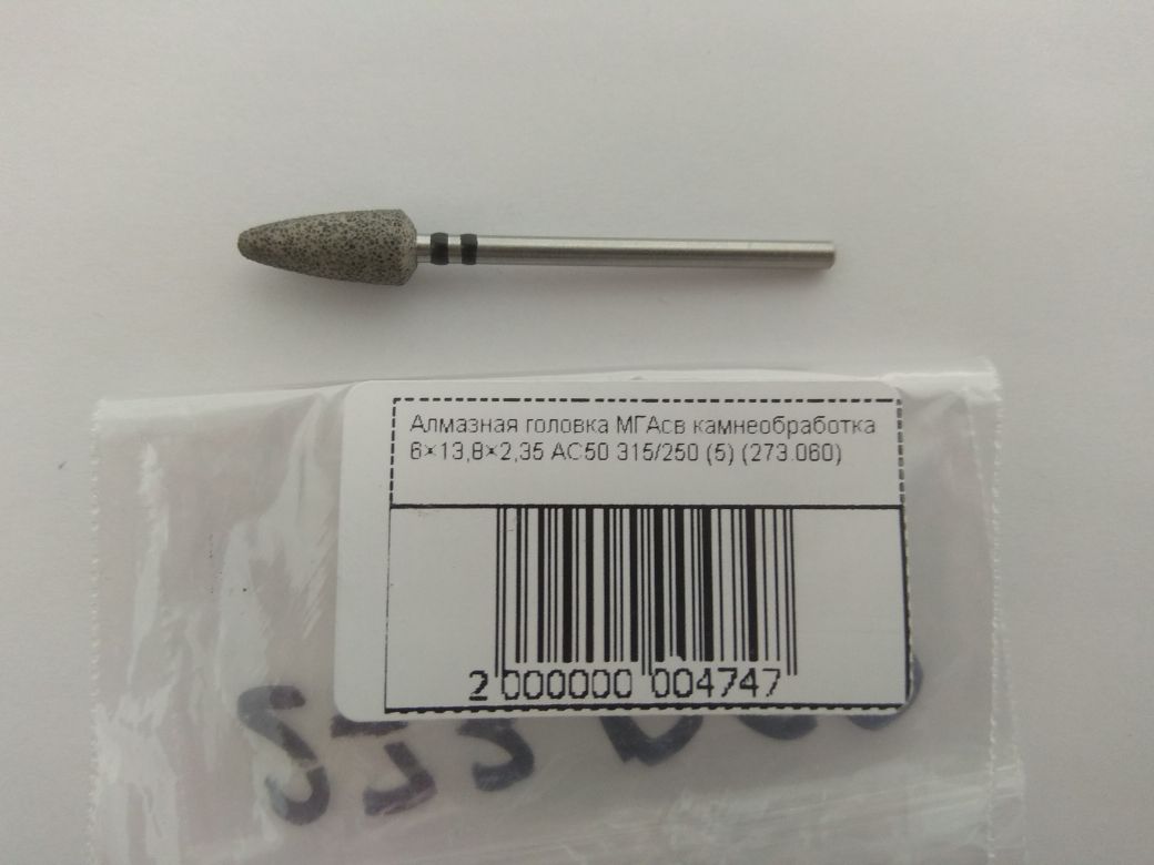Алмазная головка МГАсв камнеобработка 6×13,8×2,35 АС50 315/250 (5) (273.060) 807.104.273.544.060