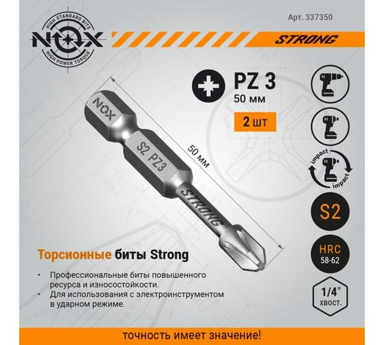 Бита TORSION STRONG (2 шт; PZ3х50 мм; карта; E6.3) NOX 337350-2