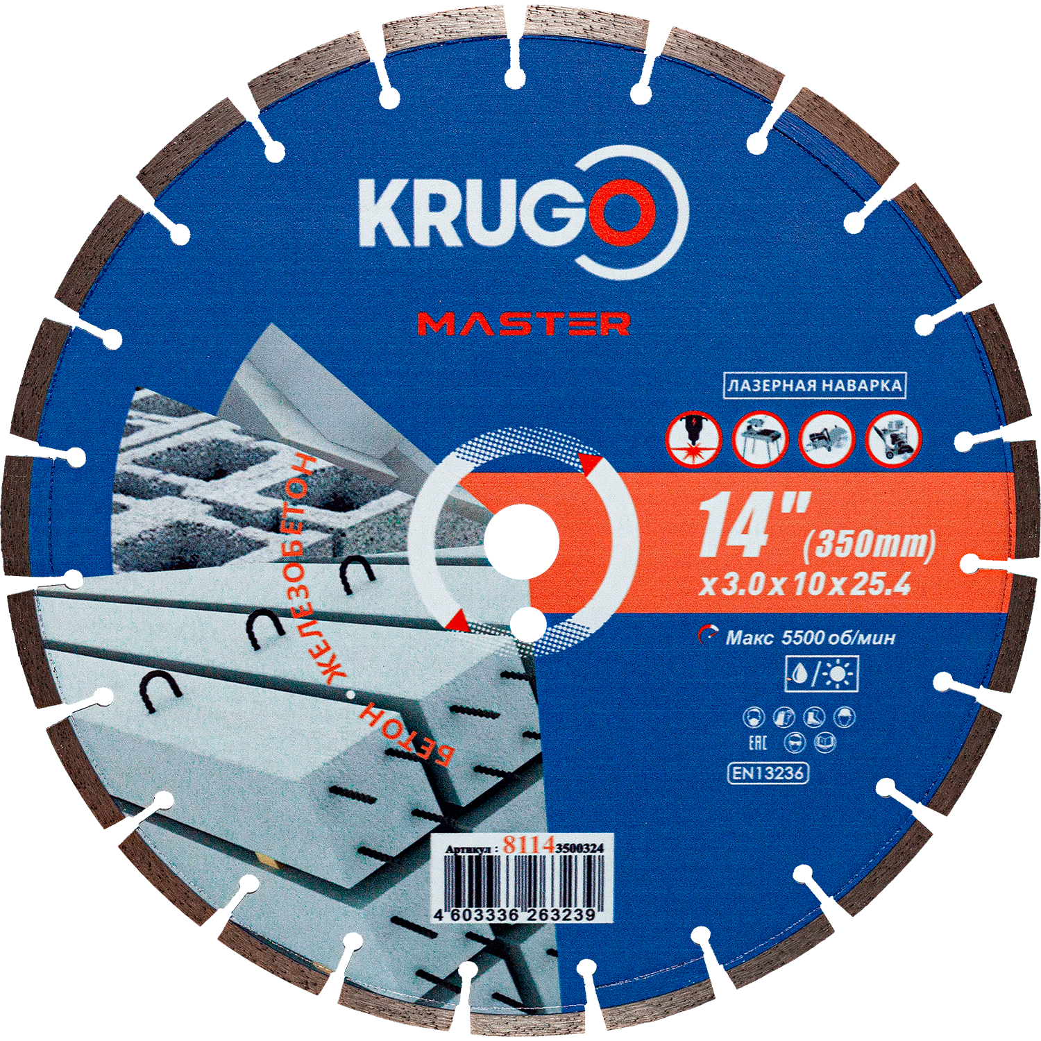 Диск алмазный сегментный по бетону KRUGO MASTER 350x25,4x40x3,0x10mm, лазерная наплавка, 81143500324