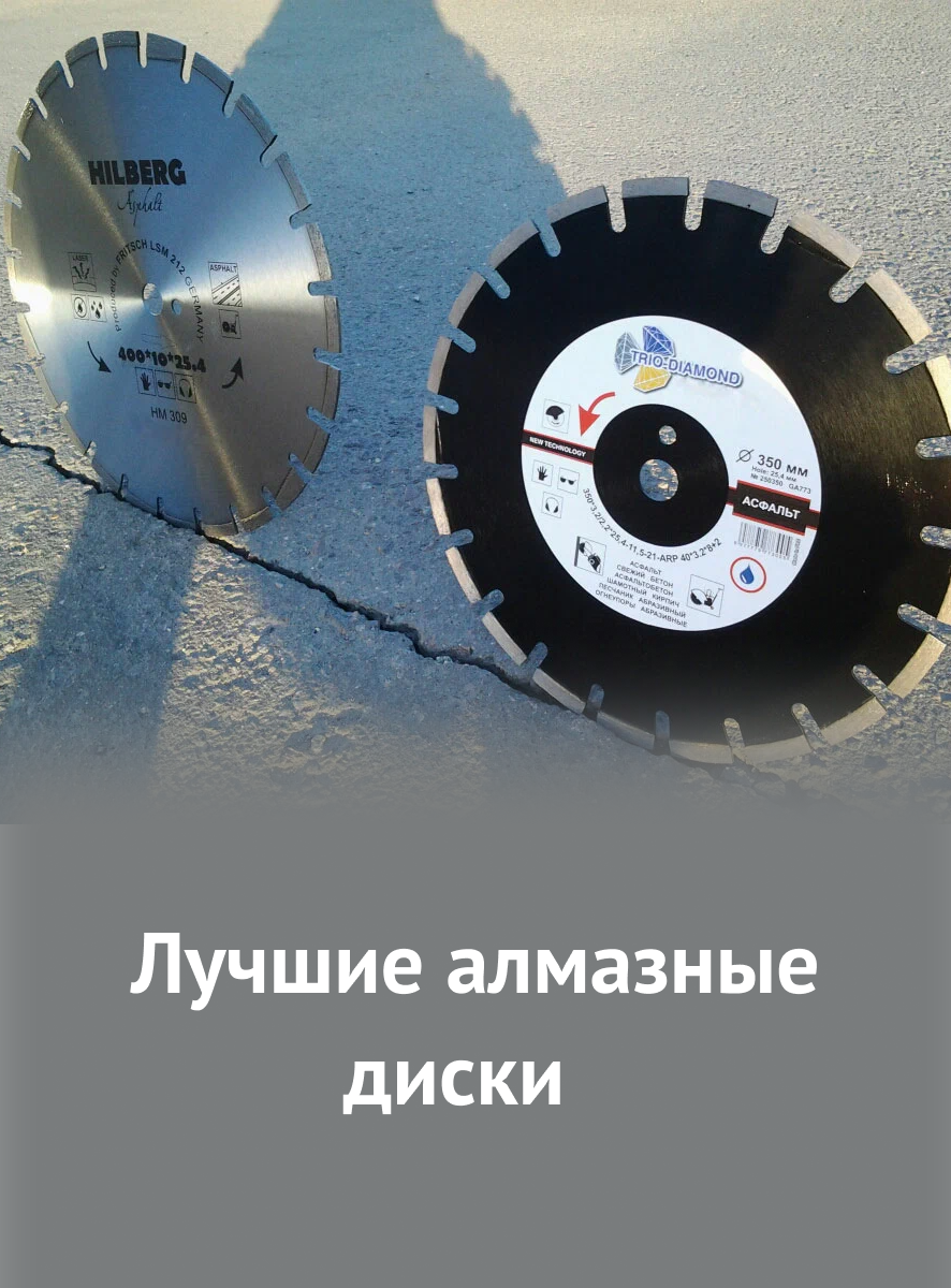 Лучшие алмазные диски