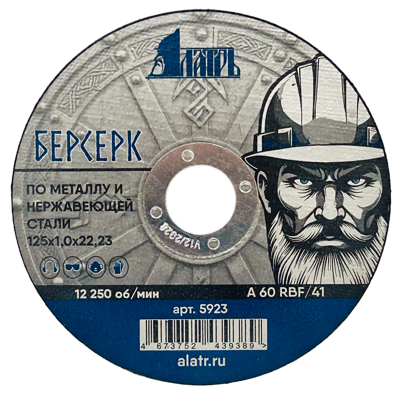 Диск отрезной абразивный по металлу и нержавеющей стали 125x1.0x22.23 мм Латрь БЕРСЕРК 5923