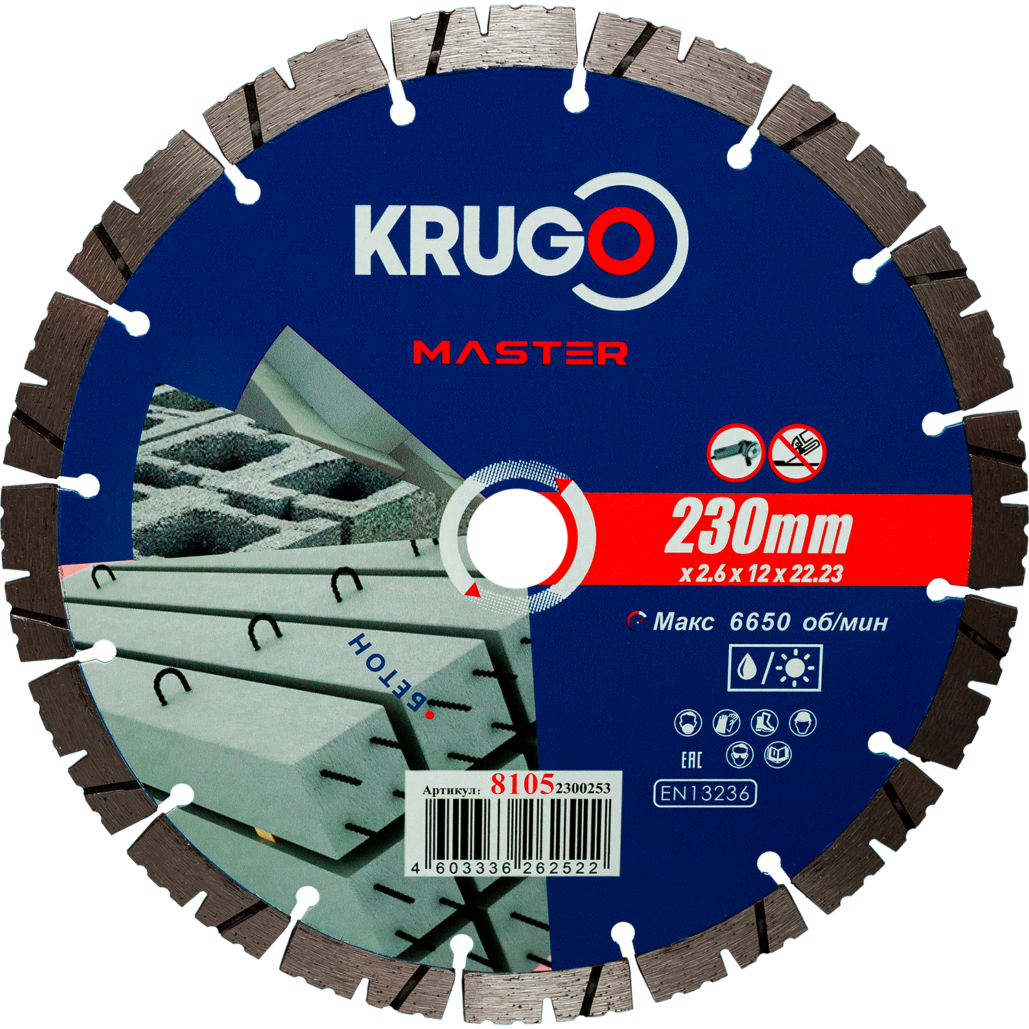 Диск алмазный сегментный по бетону KRUGO MASTER 230х2,6х22,2х12 mm 81052300253