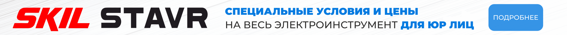 Электроинструмент — прайс-лист