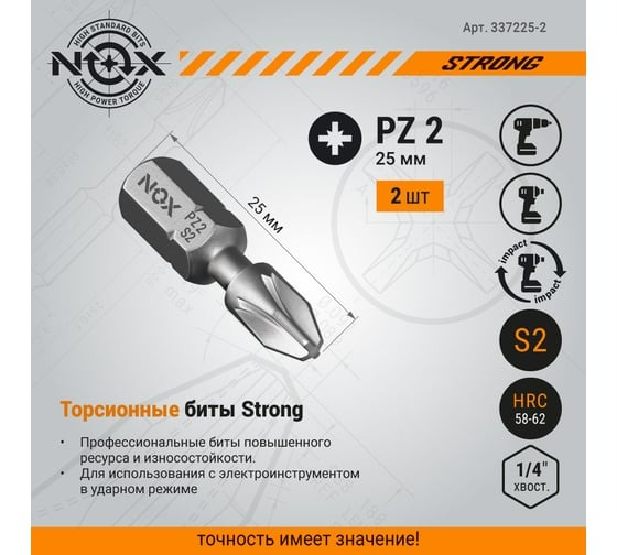 Бита торсионная STRONG (2 шт; PZ2х25 мм; карта; C6.3) NOX 337225-2