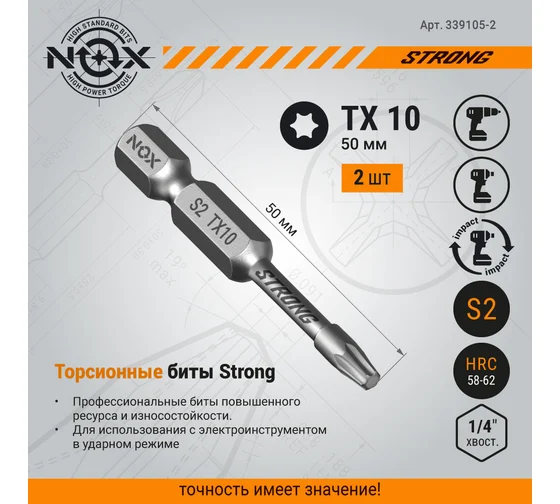 Бита torsion E6,3 Tx10-50, 2 шт карта STRONG, 339105-2