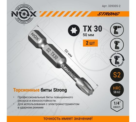 Бита торсионная STRONG (2 шт; TX30х50 мм; карта; E6.3) NOX 339305-2